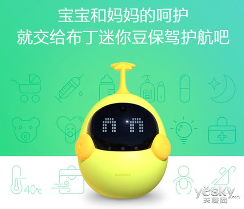 布丁迷你豆開啟預售 用溫暖智能機器人陪伴孩子快樂成長