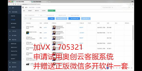 如何把微信個人號數據對接到crm系統上