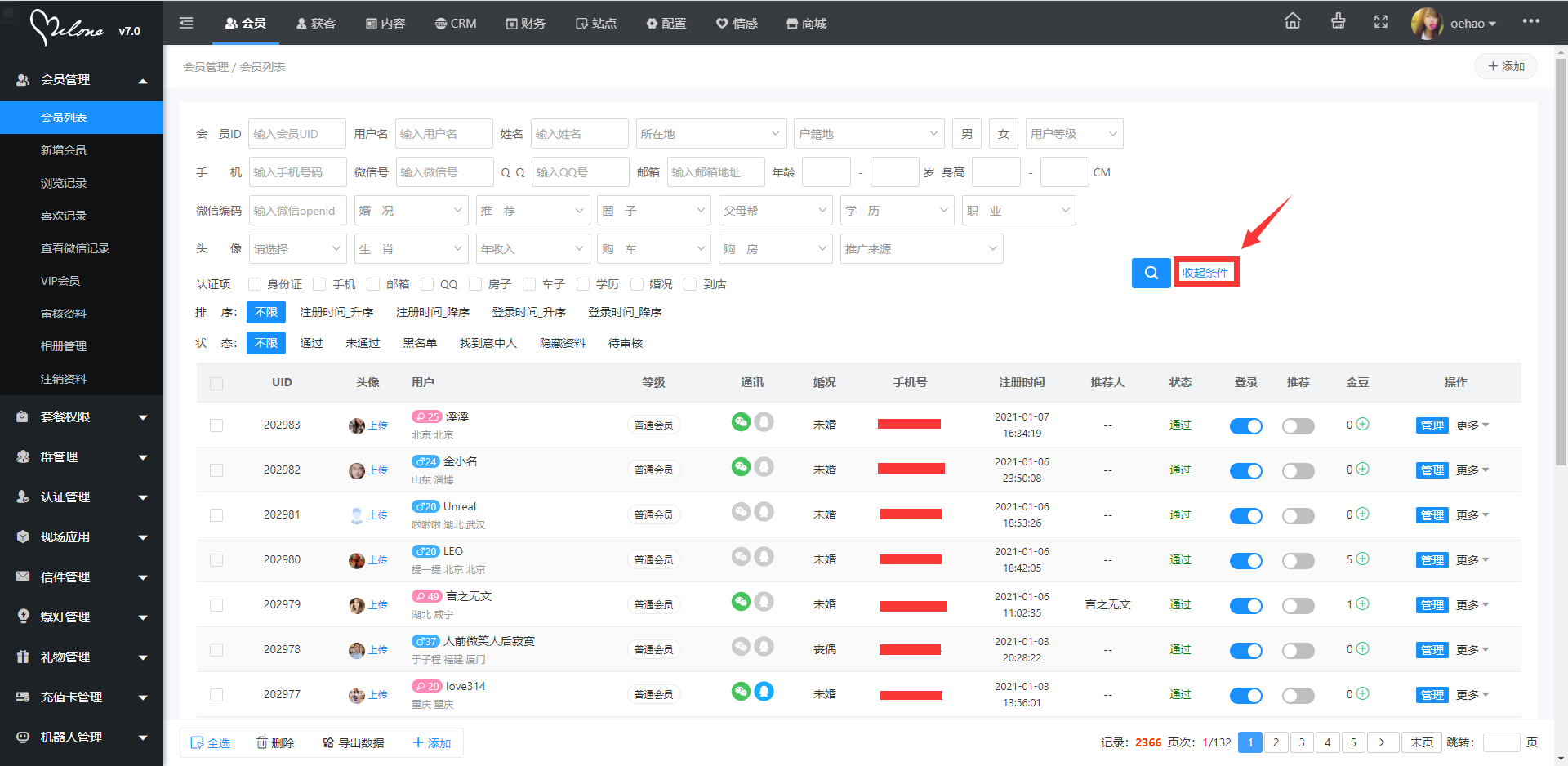 oelove v7.0企業級婚戀交友系統正式發布