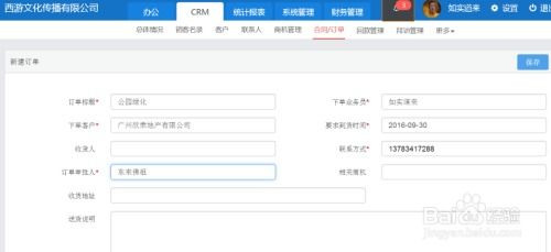 crm系統訂單出庫管理