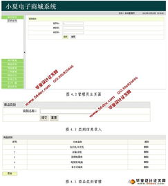 電子商城系統的設計與實現 ssh,mysql 含錄像