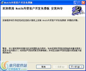 外貿(mào)客戶開發(fā)軟件安裝截圖
