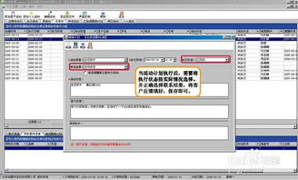 crm系統售后服務應用 跟蹤計劃