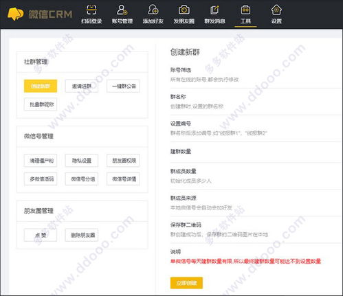 微信crm客戶管理系統下載 微信crm軟件 v1.1.0免費版