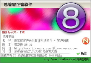 總管家crm系統 客戶開發利器 企業版下載 總管家crm系統 客戶開發利器 企業版 v5.36 安裝版 嗨客軟件下載站