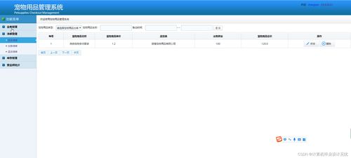 計算機畢設基于ssm寵物用品進銷存管理系統android程序javaspringboot項目python管理ssm微信小程序編程計算機畢業設計源代碼數據庫題目大全免費提供軟件和開題報告