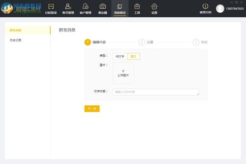 微信crm系統下載 微信crm系統 1.1.0 官方版 河東下載站