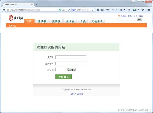 2023最新基于jsp的網上寵物用品銷售商城 畢業設計 論文 開題報告 運行
