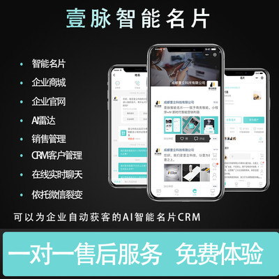 智能名片引流效果令人驚嘆,智能名片源碼誠招代理商,名片小程序源碼定制開發,客戶crm管理系統源碼免費試用