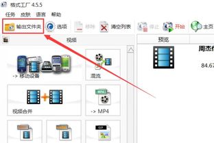 怎樣用 格式工廠 軟件將視頻轉換為gif動態圖片