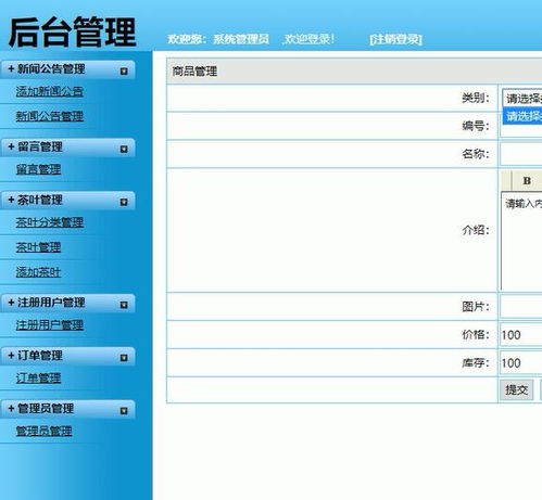 jsp茶杯茶葉商城銷售系統servlet畢業設計java