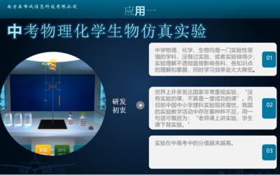 VR虛擬現實教育教學
