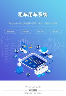 用車預約系統(tǒng)定制租車審批管理軟件制作公眾號小程序開發(fā)-析客網絡