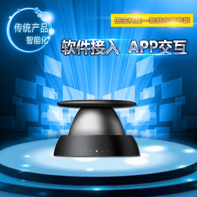 巴古科技編程開發軟件智能駕駛助手微信硬件開發智能硬件物聯網硬件軟件設計開發
