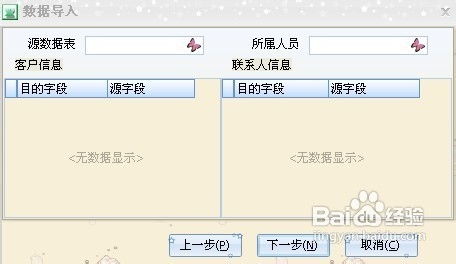 crm客戶管理系統(tǒng)如何導(dǎo)入數(shù)據(jù)