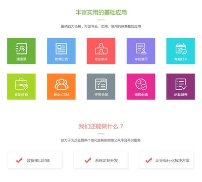 微信企業號開發微信商城制作企業微信OA辦公平臺定制-析客網絡