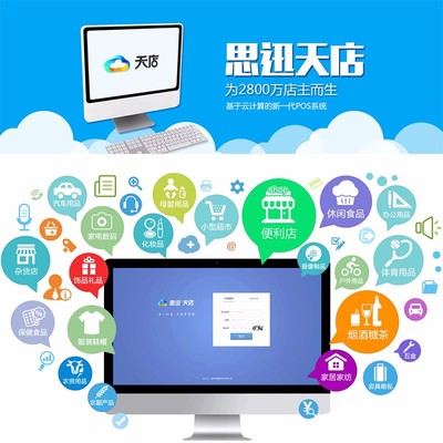 思迅軟件 專注收銀系統|零售軟件|餐飲軟件|超市收銀軟件|POS. 進銷存管理系統圖片_高清圖_細節圖