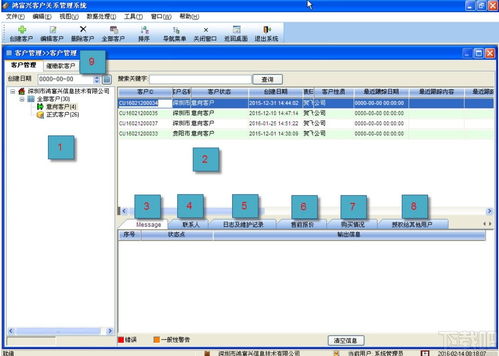 鴻富興客戶關系管理系統下載 客戶關系管理系統 v2.0.2 官方版