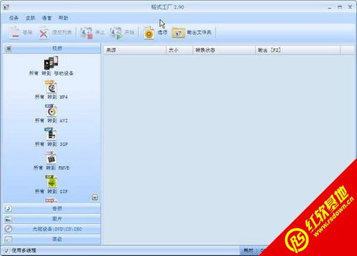 格式工廠 v3.00 簡體中文便攜版 一流的萬能格式轉換軟件